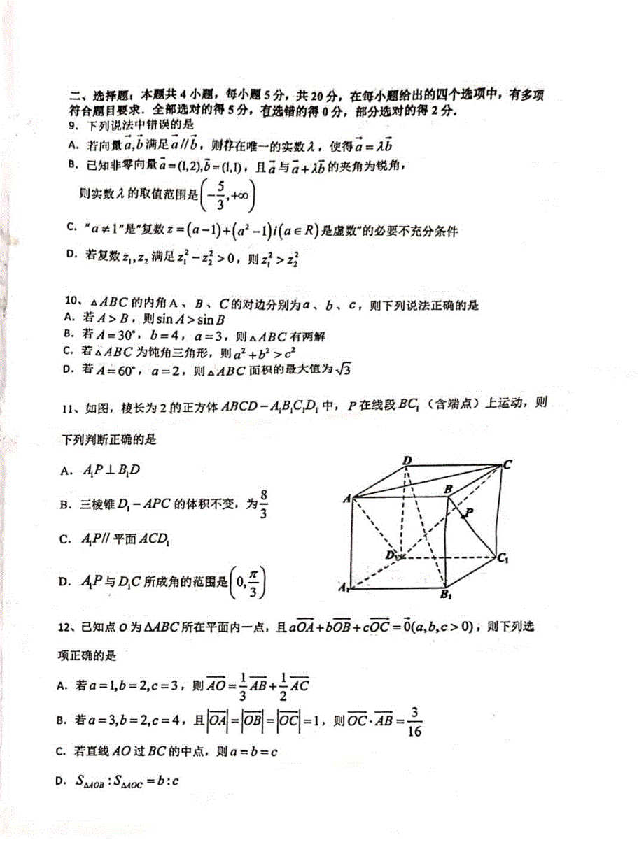 江苏省天一中学2020-2021学年高一下学期期中考试数学试卷（强化班） 扫描版缺答案.pdf_第2页