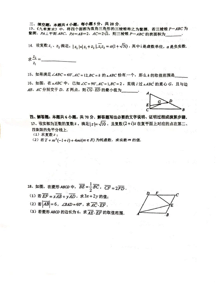 江苏省天一中学2020-2021学年高一下学期期中考试数学试卷（强化班） 扫描版缺答案.pdf_第3页