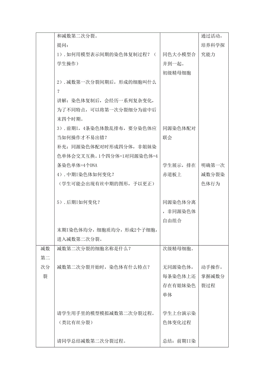 2020-2021学年生物浙科版必修2教学教案：第二章第一节 减数分裂中的染色体行为 （1） WORD版含解析.doc_第3页