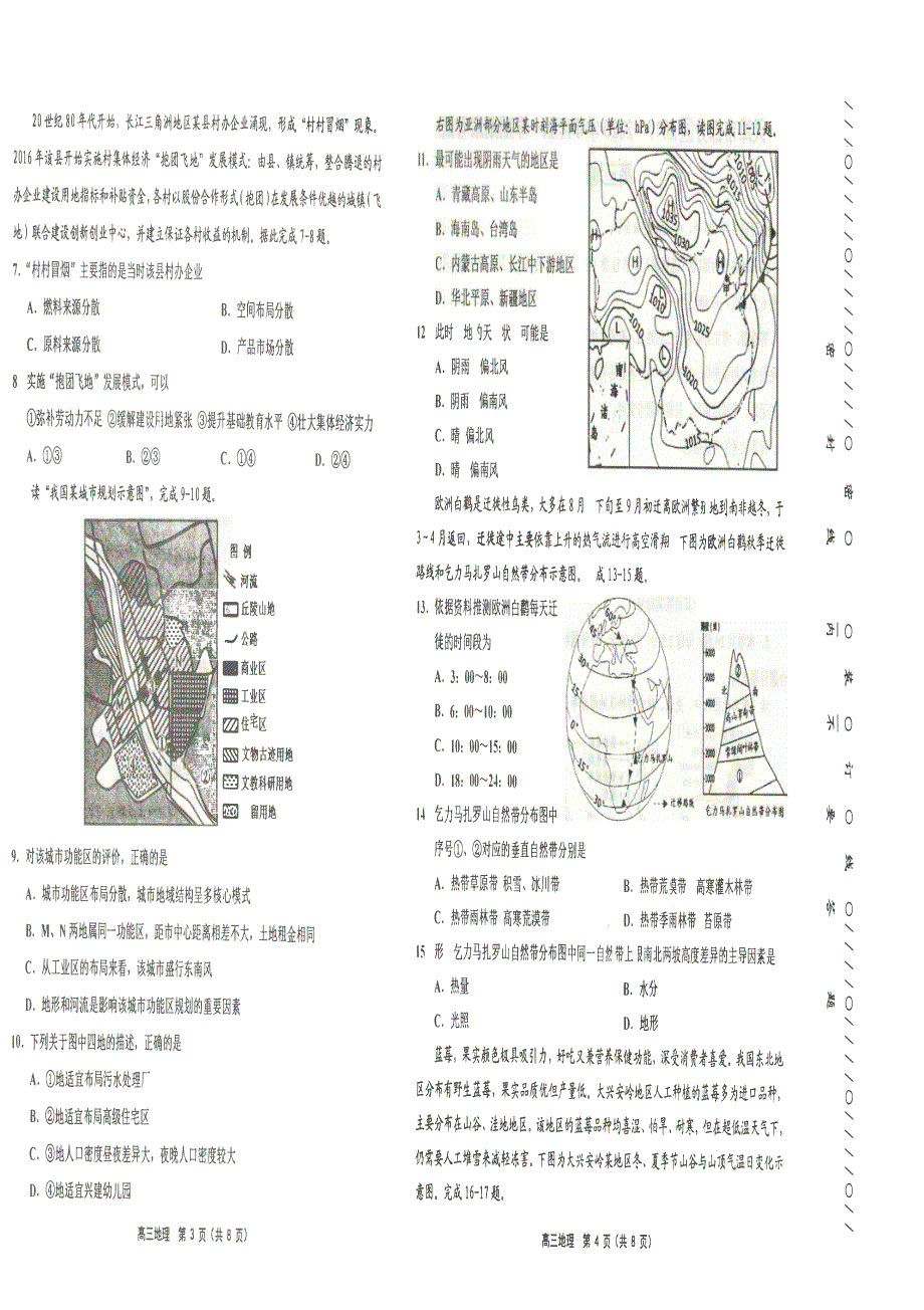 天津部分区2020届高三上学期期末考试地理试卷 PDF版缺答案.pdf_第2页