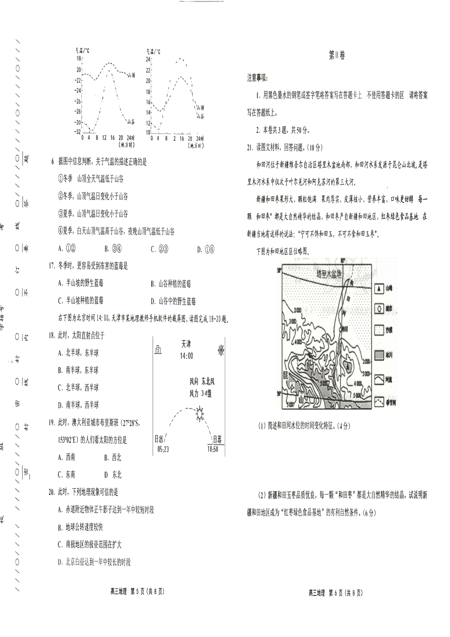 天津部分区2020届高三上学期期末考试地理试卷 PDF版缺答案.pdf_第3页