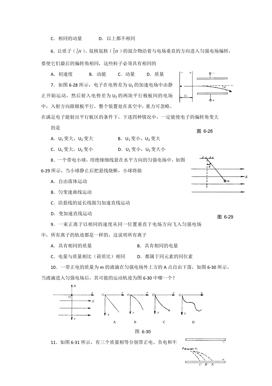 2012高二物理单元测试 第1、2章 静电场 电势能与电势差 33（鲁科版选修3-1）.doc_第2页