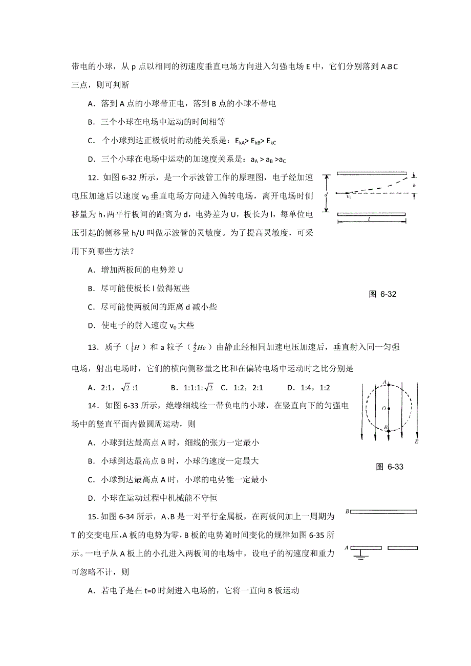 2012高二物理单元测试 第1、2章 静电场 电势能与电势差 33（鲁科版选修3-1）.doc_第3页