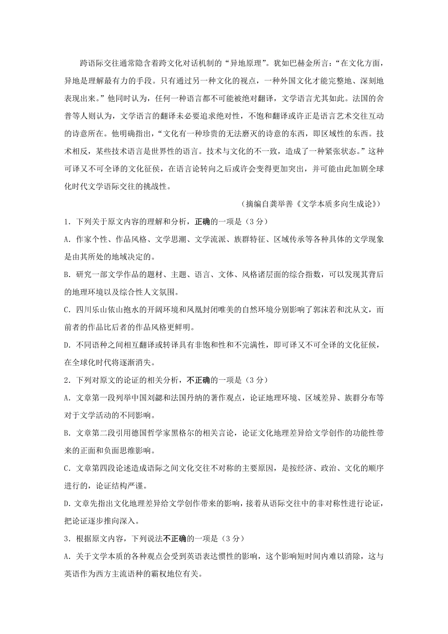 江苏省天一中学2018-2019学年高一语文下学期期末考试试题.doc_第2页