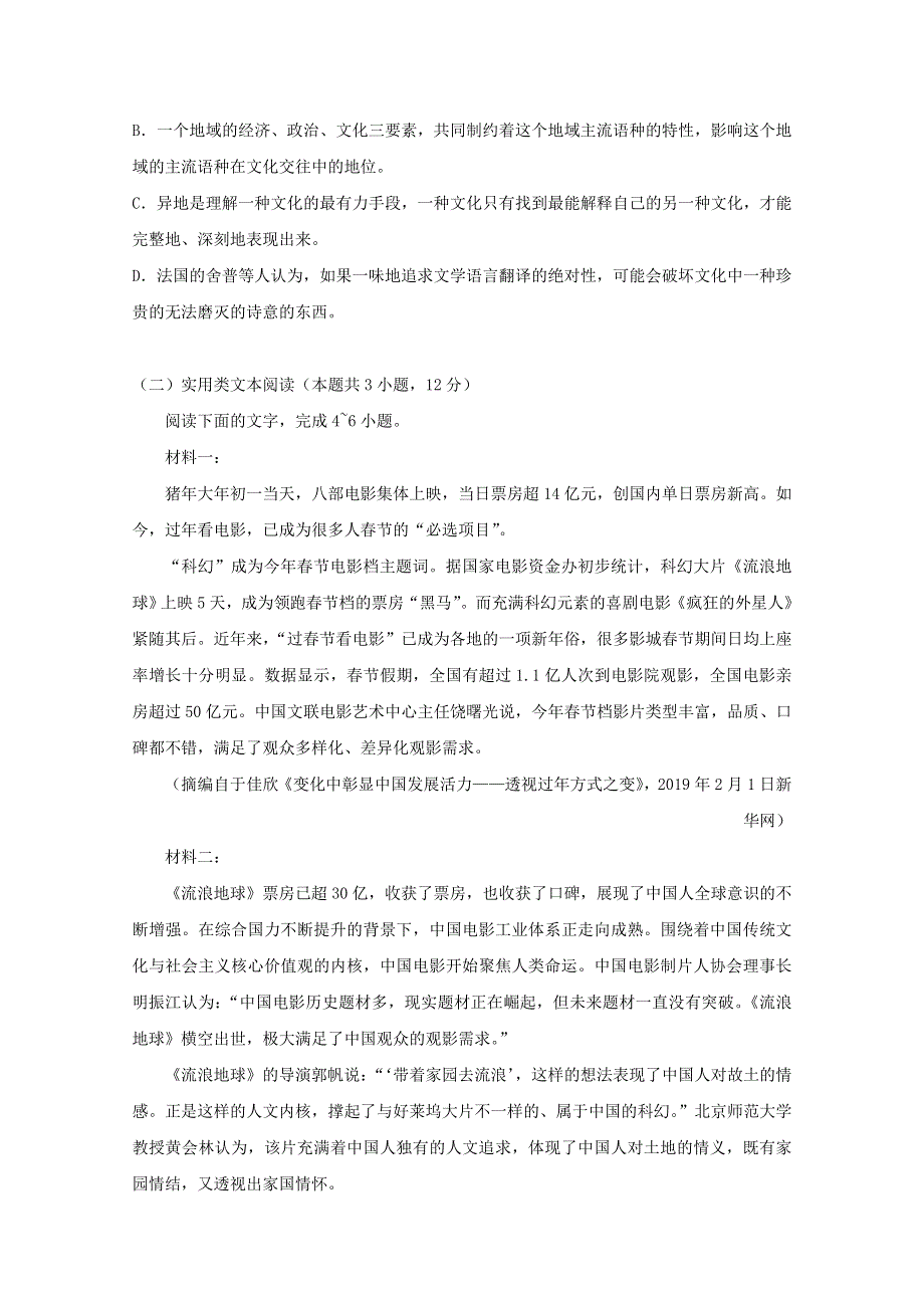 江苏省天一中学2018-2019学年高一语文下学期期末考试试题.doc_第3页