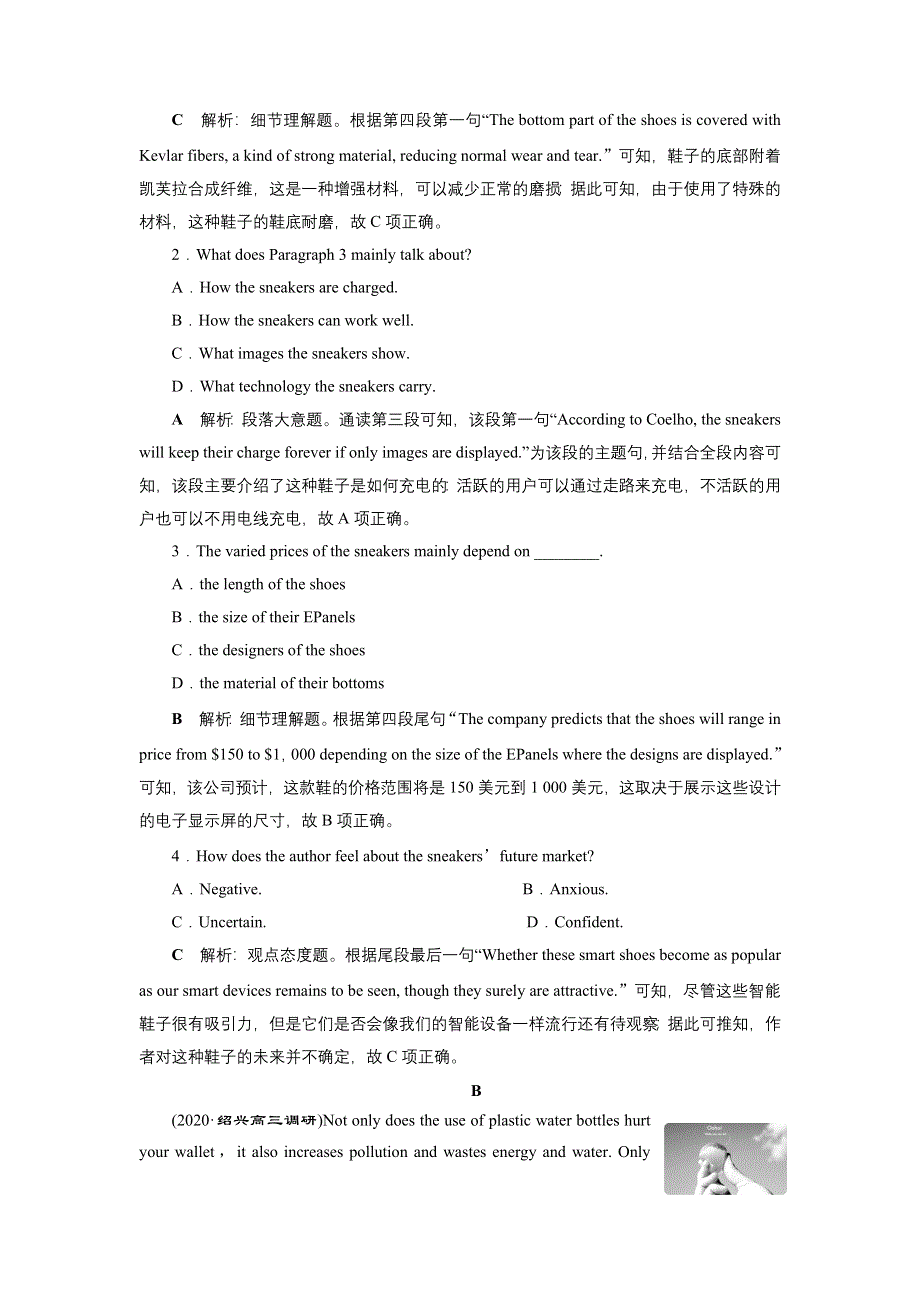 2021版浙江省高考英语（人教版）一轮复习 基础考点聚焦 选修8 课后达标检测3 UNIT 3　课后达标检测 WORD版含答案.doc_第2页