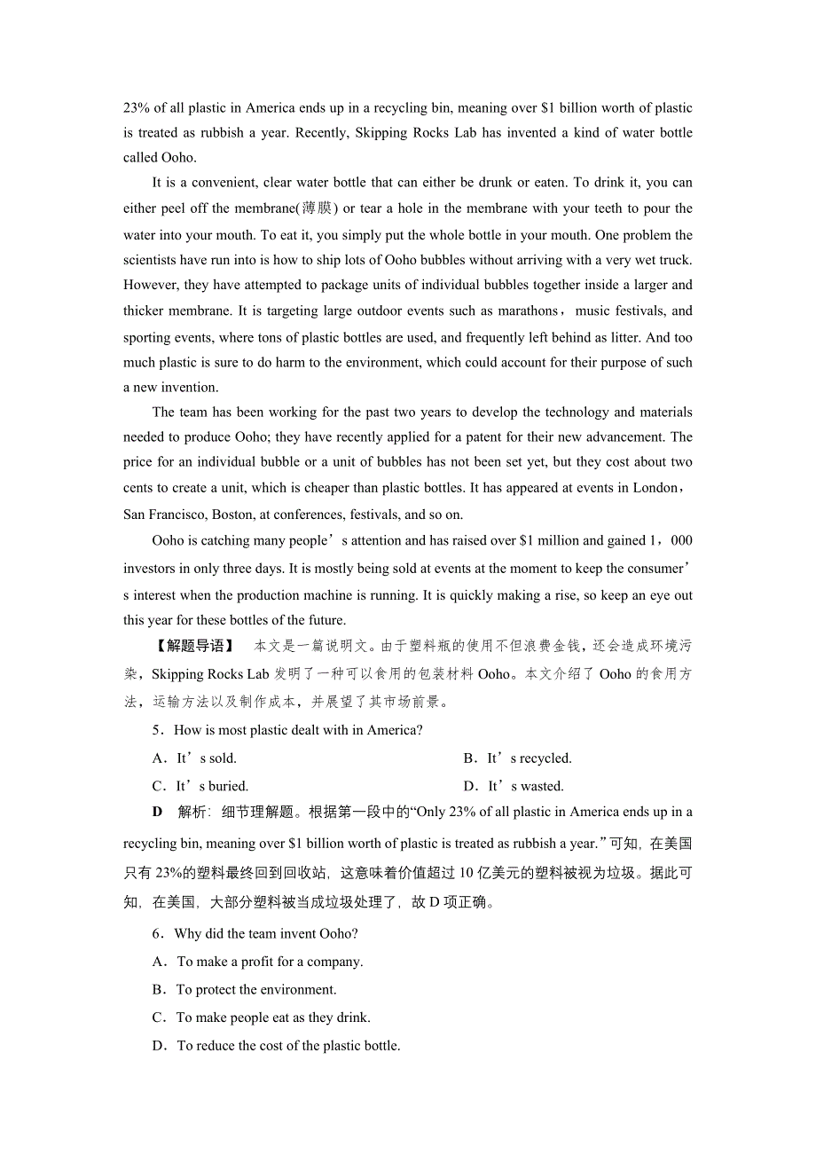 2021版浙江省高考英语（人教版）一轮复习 基础考点聚焦 选修8 课后达标检测3 UNIT 3　课后达标检测 WORD版含答案.doc_第3页