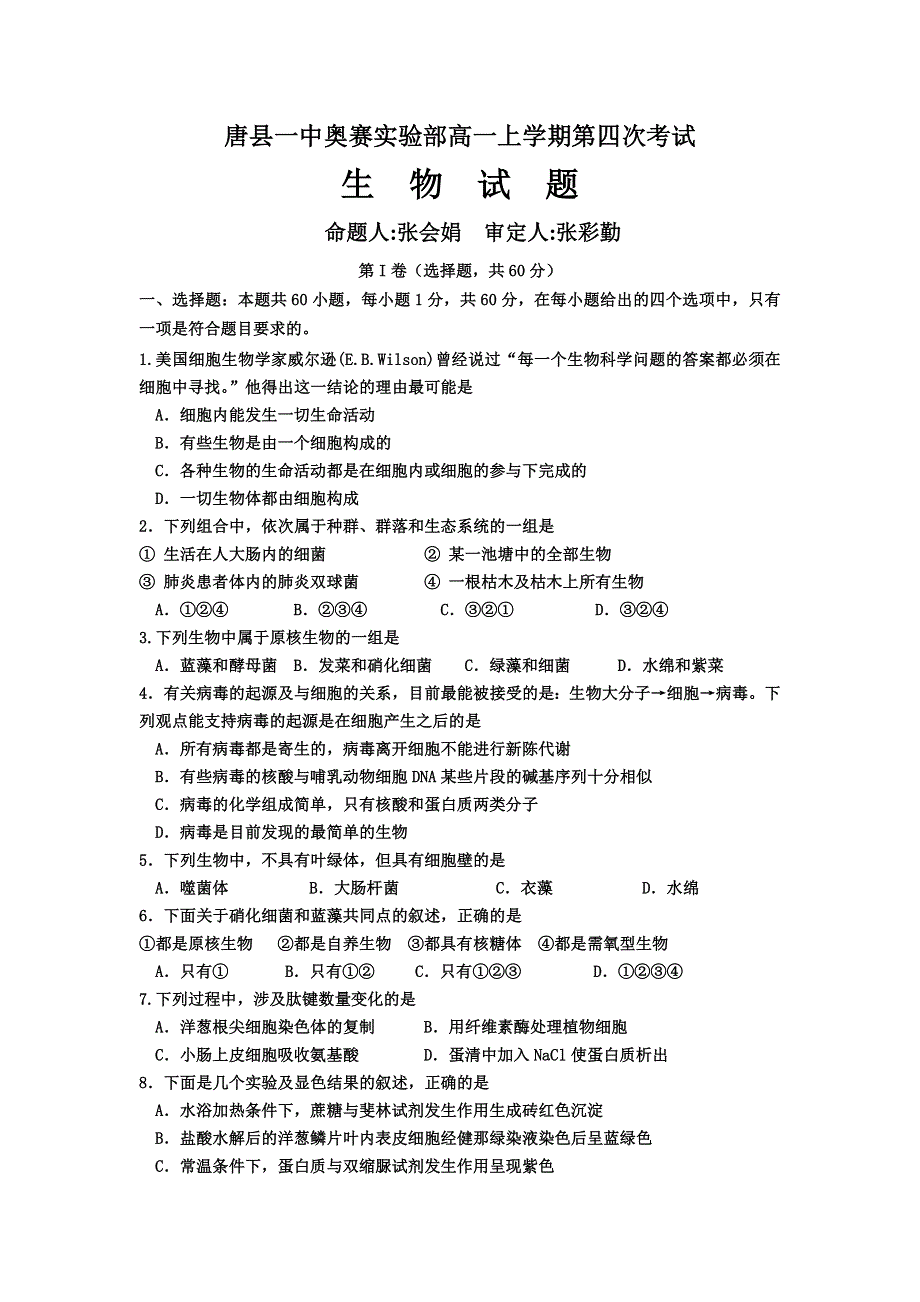 河北省唐县一中2018-2019学年高一（奥赛实验班）上学期第四次月考生物试题 WORD版含答案.doc_第1页