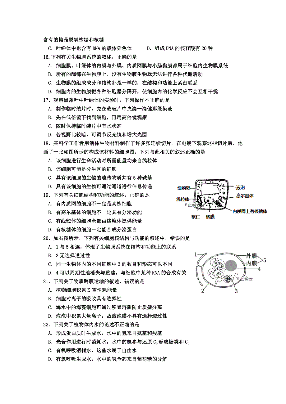 河北省唐县一中2018-2019学年高一（奥赛实验班）上学期第四次月考生物试题 WORD版含答案.doc_第3页