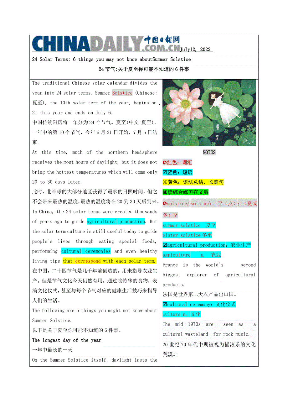 备考2023年高考英语 China Daily《中国日报》双语精读24节气之10 夏至.doc_第1页