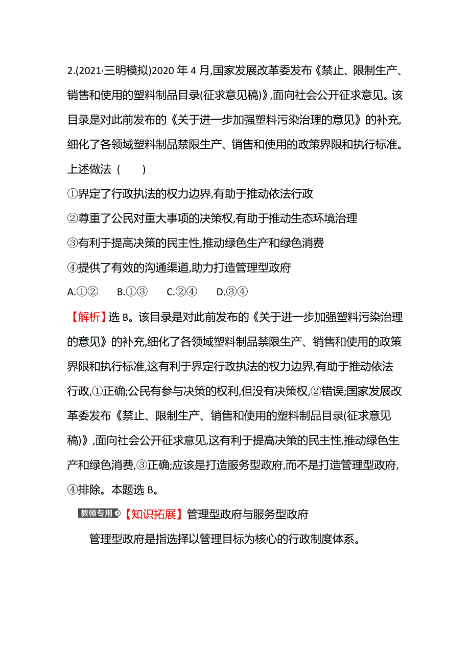 2022高考政治一轮复习作业：十五　我国政府受人民的监督 WORD版含解析.doc_第2页