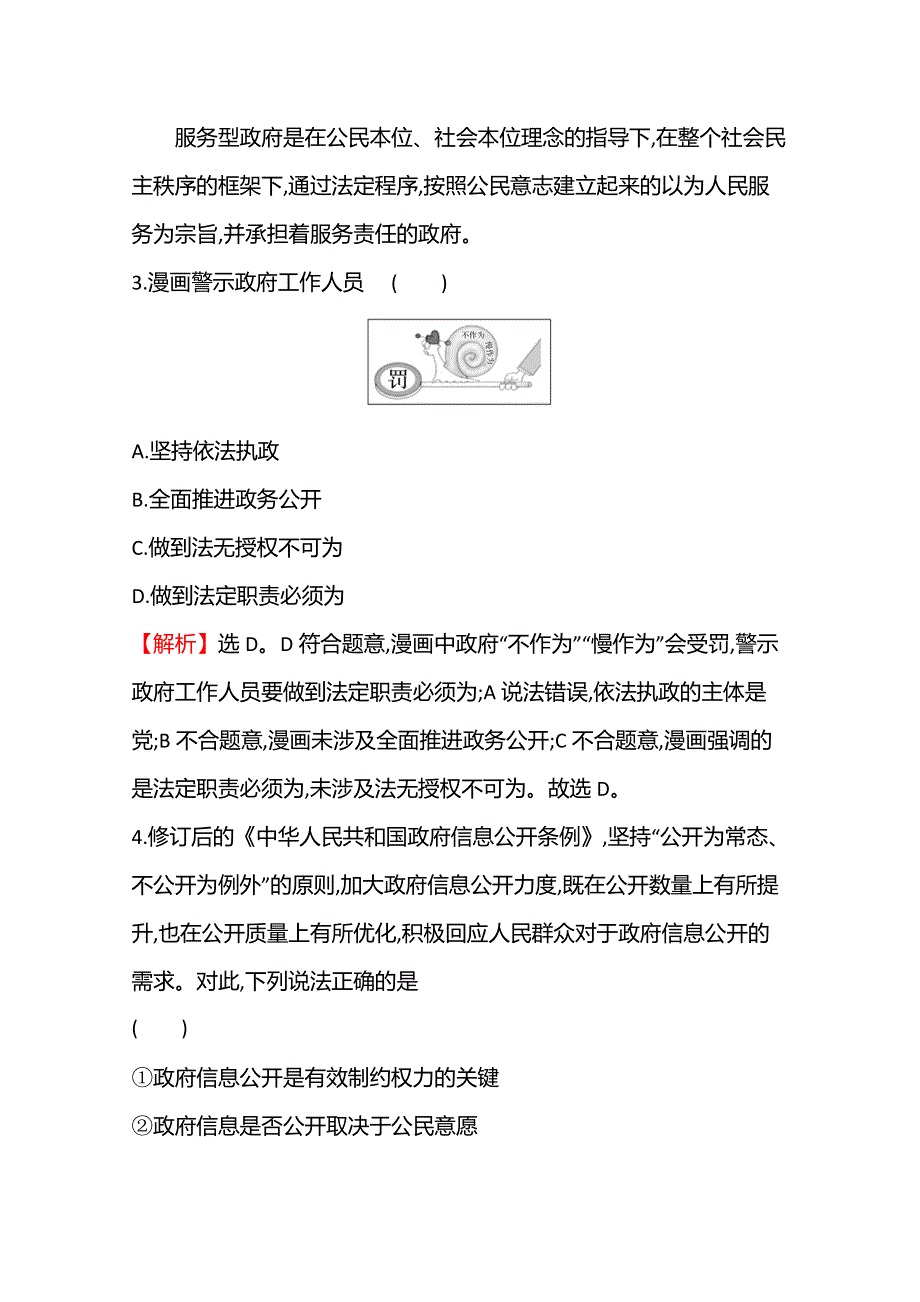 2022高考政治一轮复习作业：十五　我国政府受人民的监督 WORD版含解析.doc_第3页