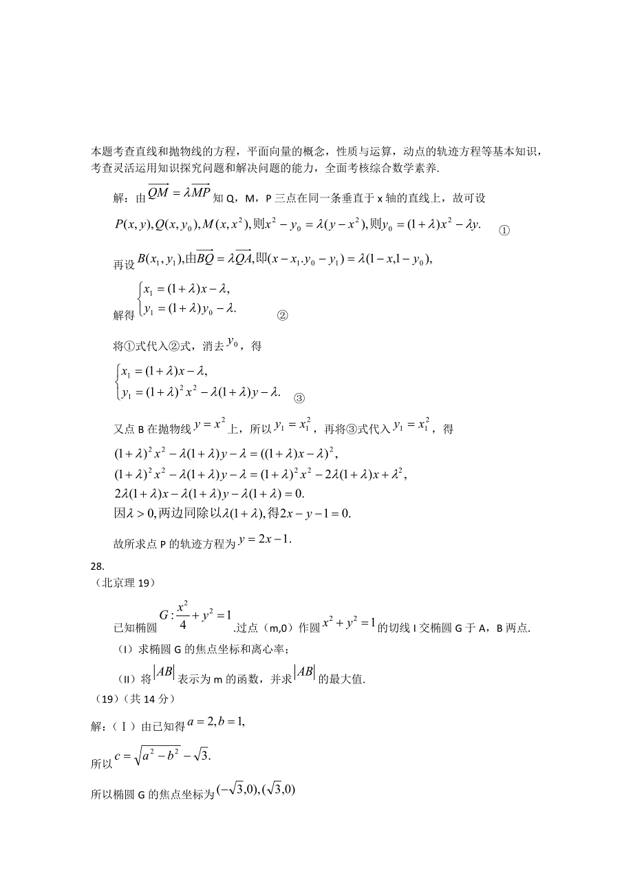 历年高考真题考点归纳 2011年 第九章 解析几何 第二节 圆锥曲线2.doc_第3页