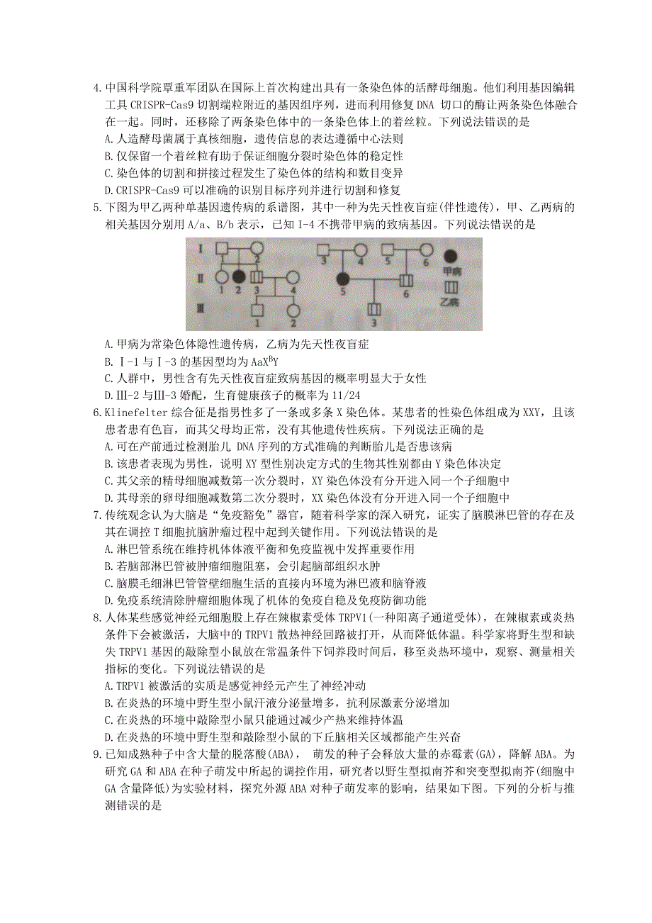 山东省青岛市2022届高三下学期一模考试生物试题 WORD版含答案.doc_第2页