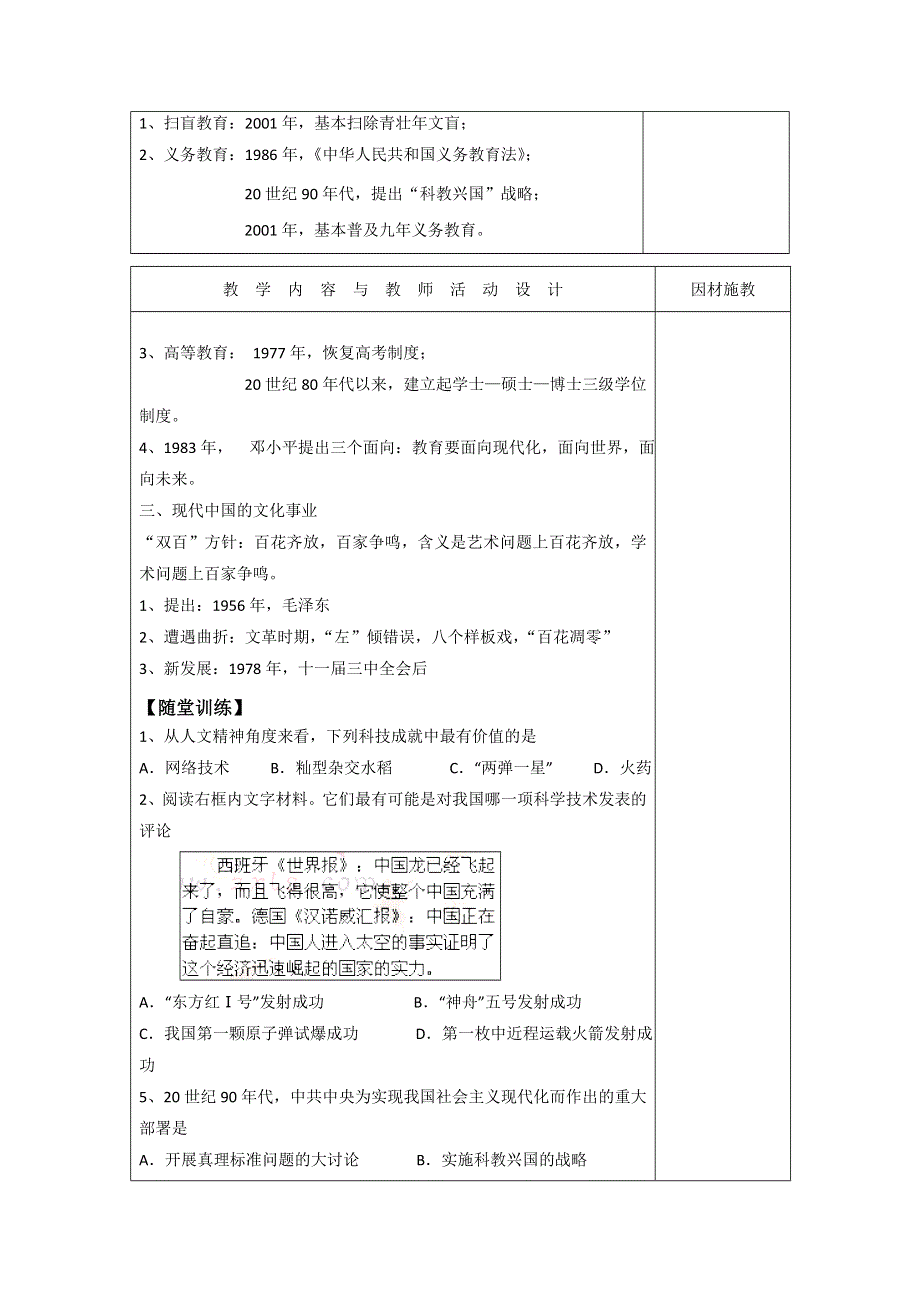 广东省肇庆市实验中学高中历史必修三：第27课 新中国的科技、教育与文化 高效课堂教学设计 .doc_第2页