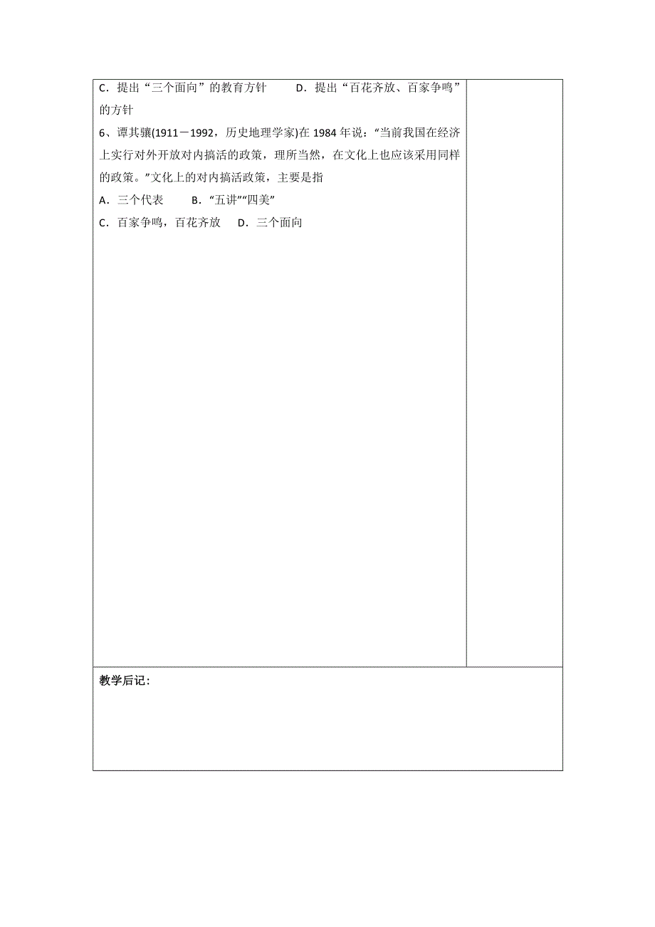 广东省肇庆市实验中学高中历史必修三：第27课 新中国的科技、教育与文化 高效课堂教学设计 .doc_第3页