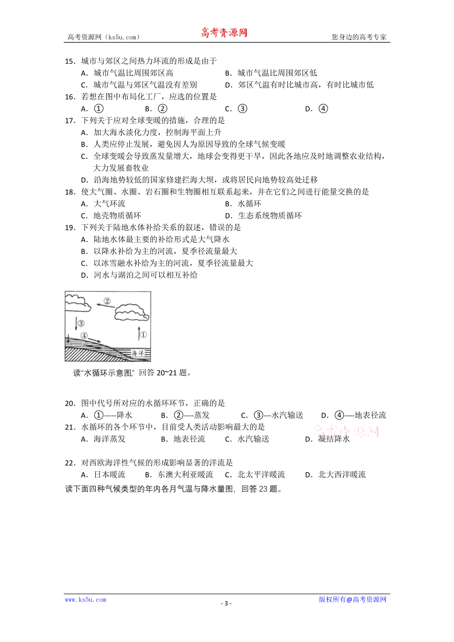 吉林省长春市2011-2012学年高一上学期期末考试地理试题.doc_第3页