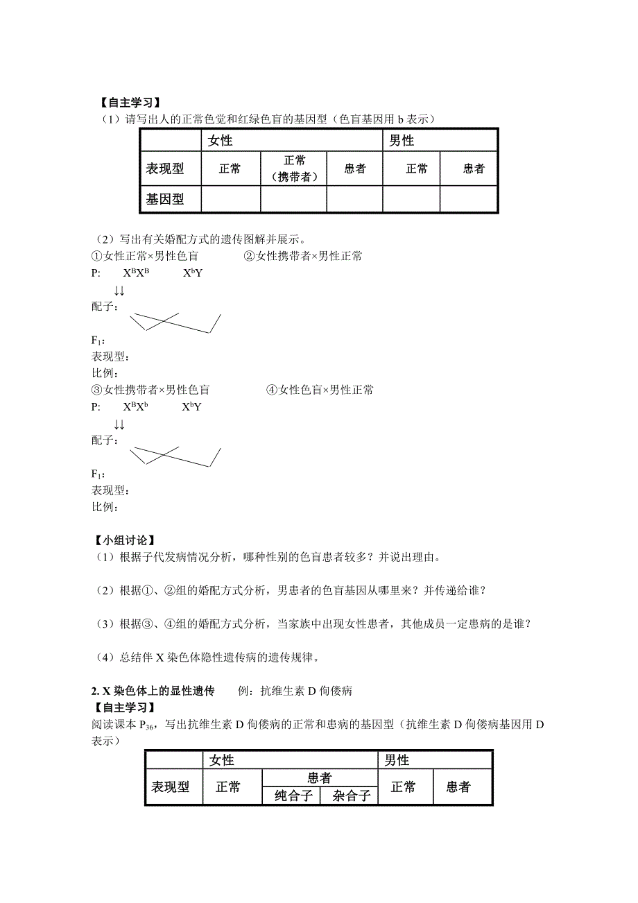 2020-2021学年生物浙科版必修2教学教案：第二章第三节 性染色体与伴性遗传 （2） WORD版含解析.doc_第2页