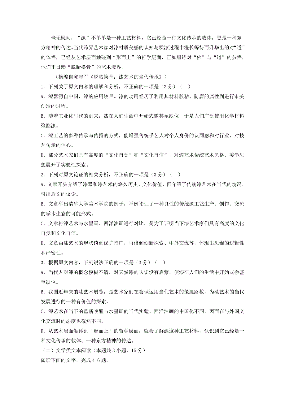 河北省唐县一中2018-2019学年高二语文下学期期中试题.doc_第2页