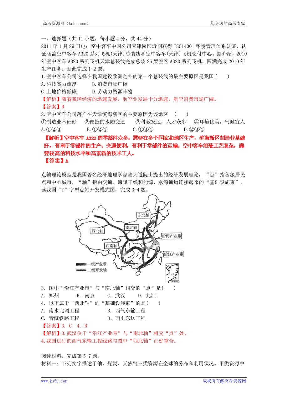 高考地理考点试题精选精练：区域可持续发展2.pdf_第1页