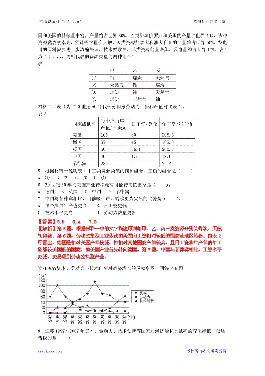 高考地理考点试题精选精练：区域可持续发展2.pdf_第2页