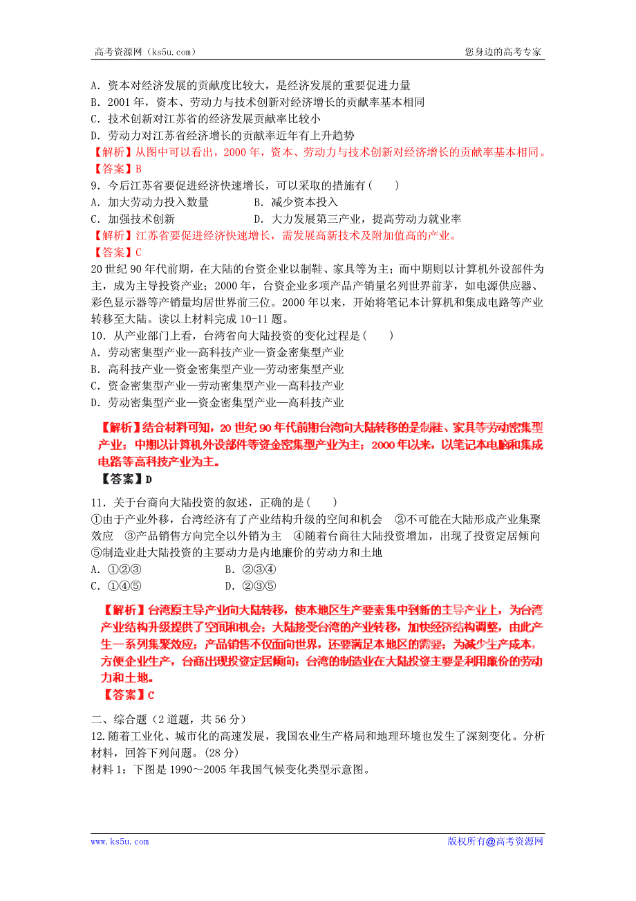 高考地理考点试题精选精练：区域可持续发展2.pdf_第3页