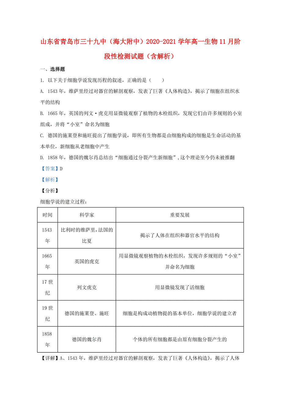 山东省青岛市三十九中（海大附中）2020-2021学年高一生物11月阶段性检测试题（含解析）.doc_第1页