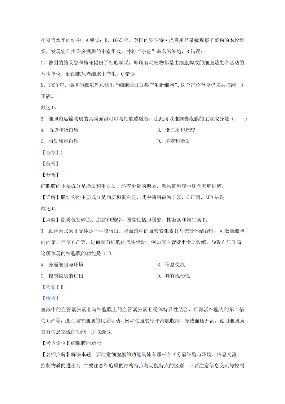 山东省青岛市三十九中（海大附中）2020-2021学年高一生物11月阶段性检测试题（含解析）.doc_第2页