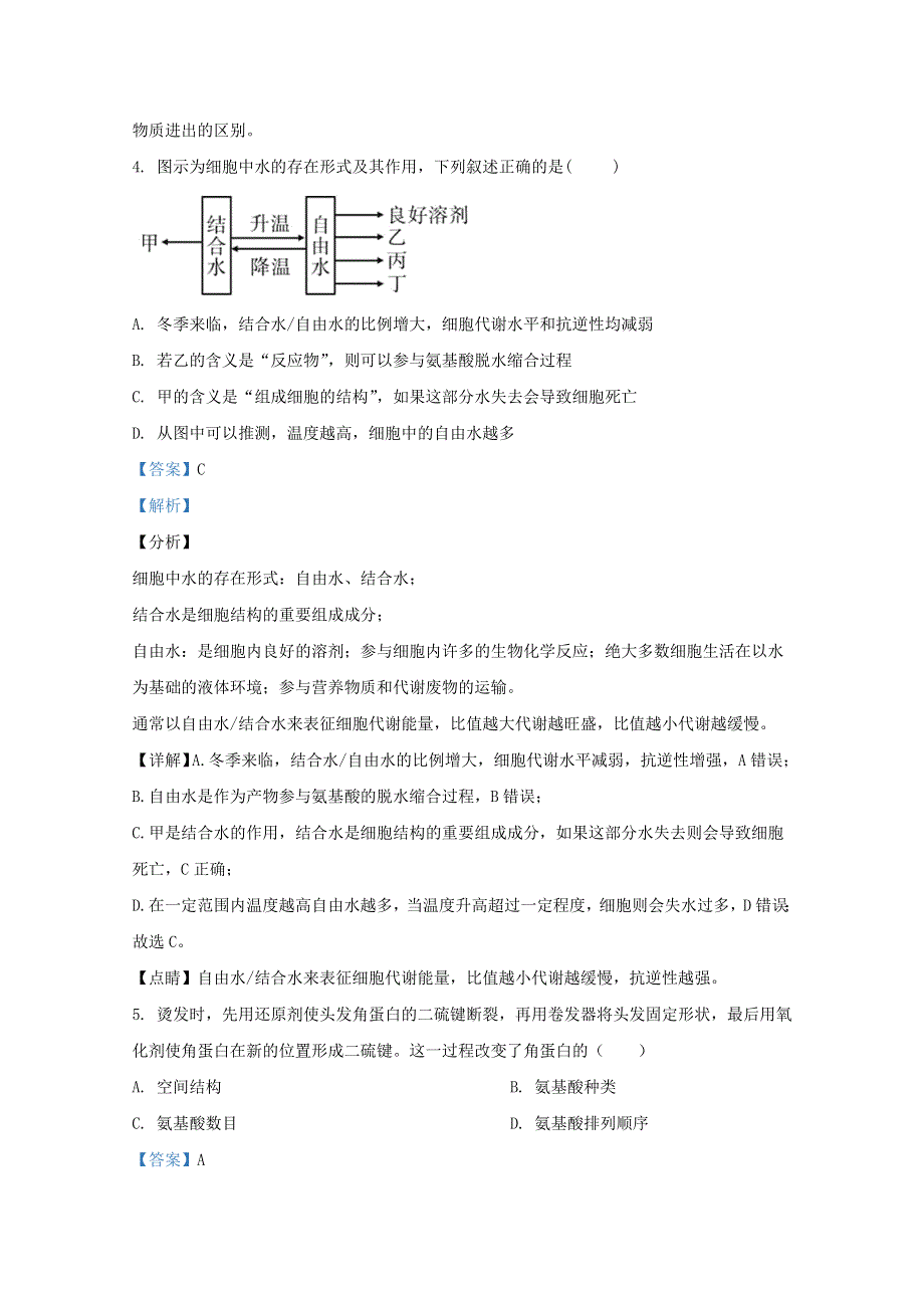 山东省青岛市三十九中（海大附中）2020-2021学年高一生物11月阶段性检测试题（含解析）.doc_第3页