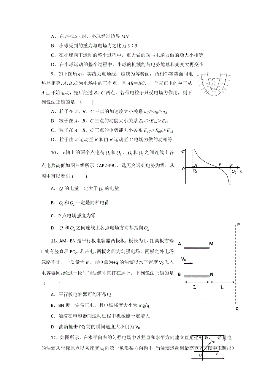 2012高二物理单元测试 第1、2章 静电场 电势能与电势差 13（鲁科版选修3-1）.doc_第3页