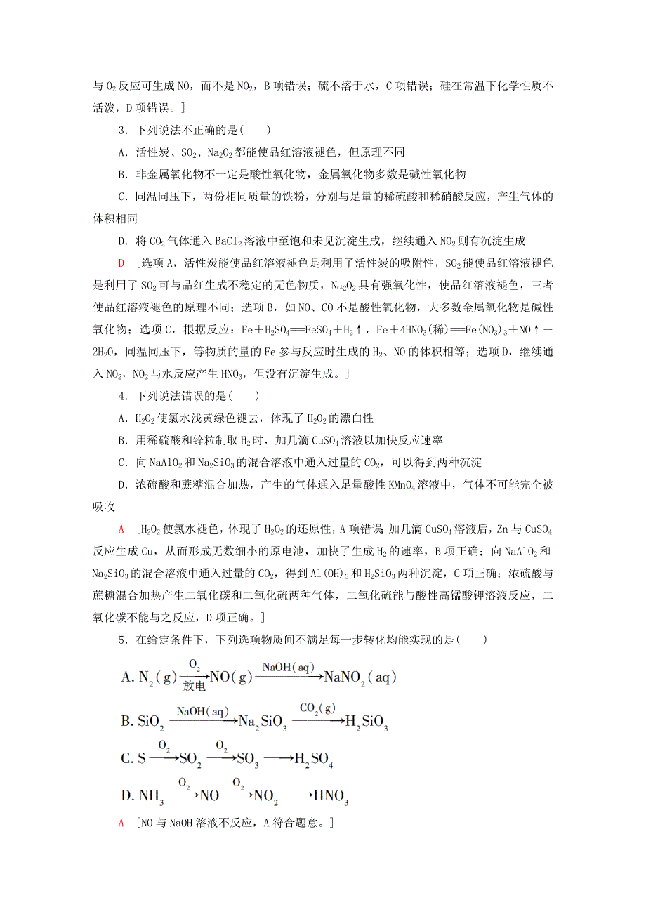 2021-2022学年新教材高中化学 第5章 化工生产中的重要非金属元素 章末测评（含解析）新人教版必修第二册.doc_第2页