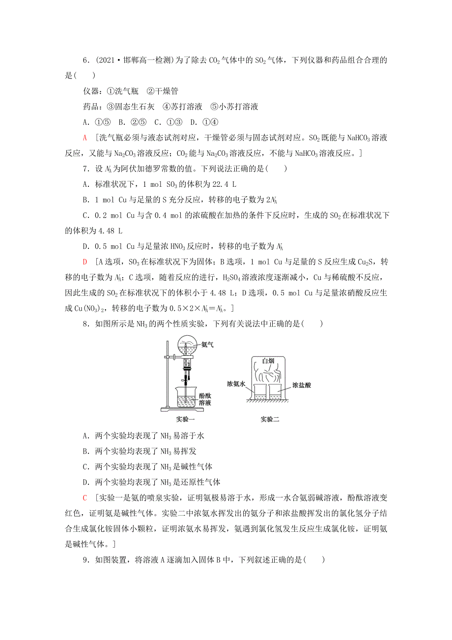 2021-2022学年新教材高中化学 第5章 化工生产中的重要非金属元素 章末测评（含解析）新人教版必修第二册.doc_第3页