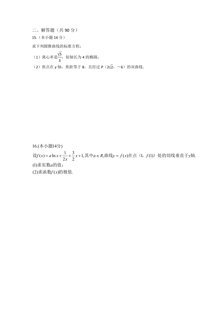 江苏省大许中学2018-2019学年高二上学期第三次质量检测（12月）数学（7-12班）试卷 WORD版缺答案.doc_第2页