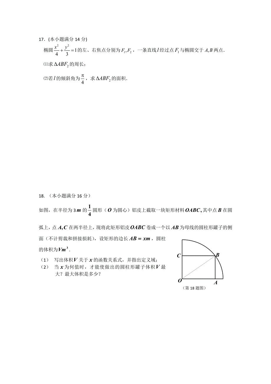 江苏省大许中学2018-2019学年高二上学期第三次质量检测（12月）数学（7-12班）试卷 WORD版缺答案.doc_第3页