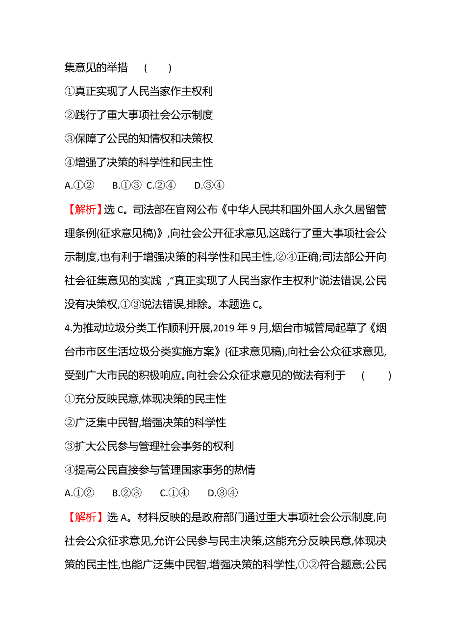 2022高考政治一轮复习作业：十三　我国公民的政治参与 WORD版含解析.doc_第3页