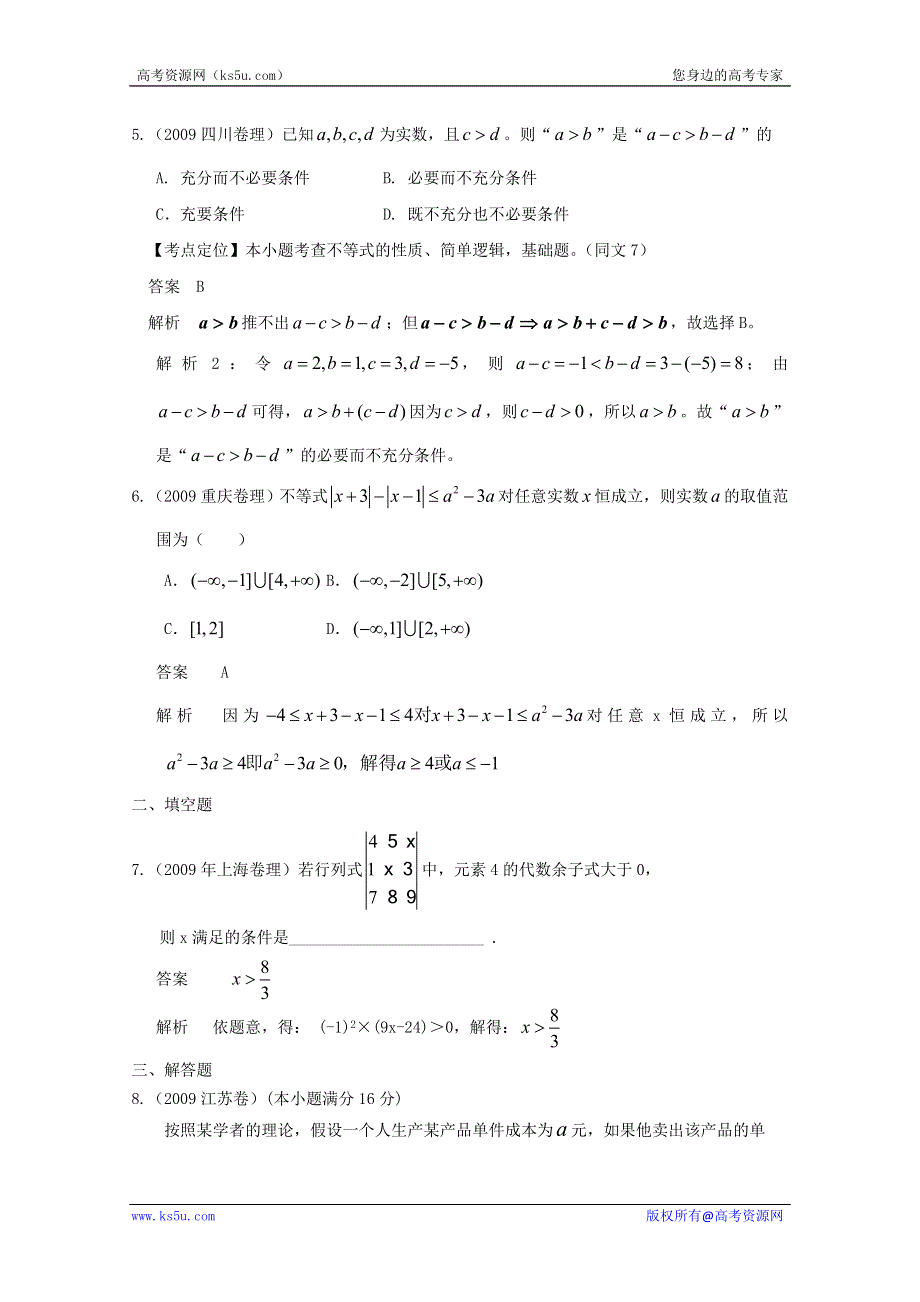 历年高考真题考点归纳 2009年 第七章 不等式.doc_第2页