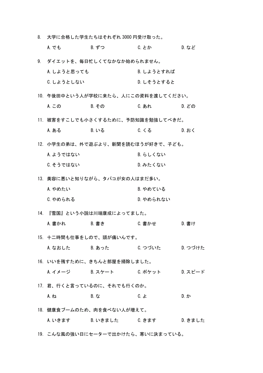 山东省青岛市2022届高三下学期一模考试日语试题 WORD版含答案.doc_第2页