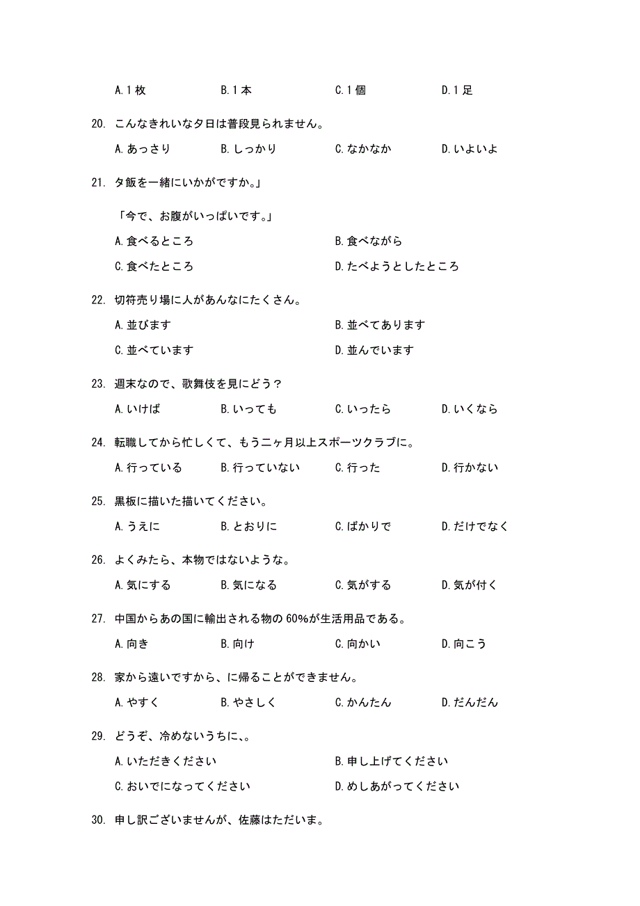 山东省青岛市2022届高三下学期一模考试日语试题 WORD版含答案.doc_第3页