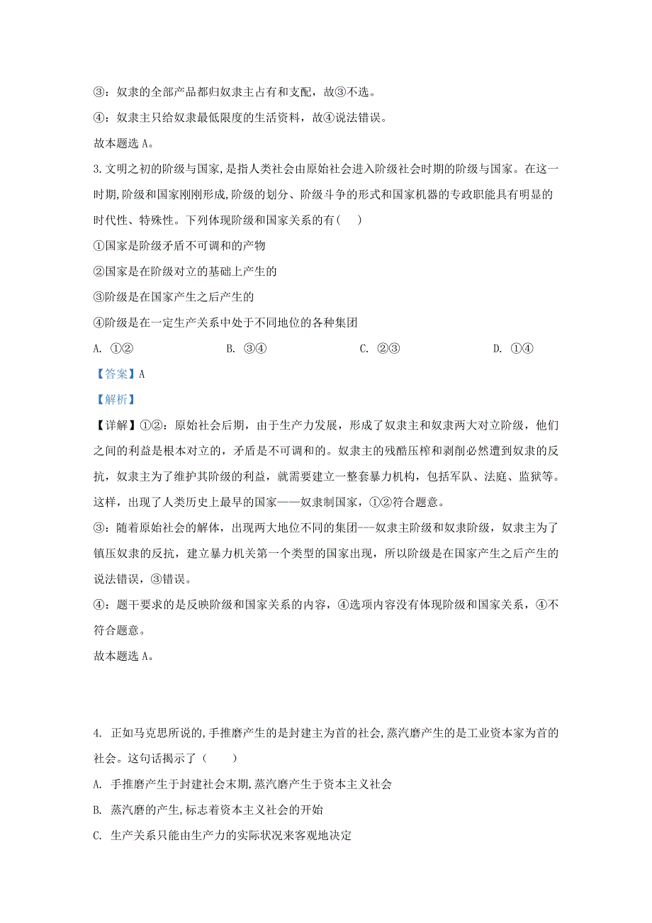 河北省唐县一中2020-2021学年高一政治上学期10月月考试题（含解析）.doc_第2页