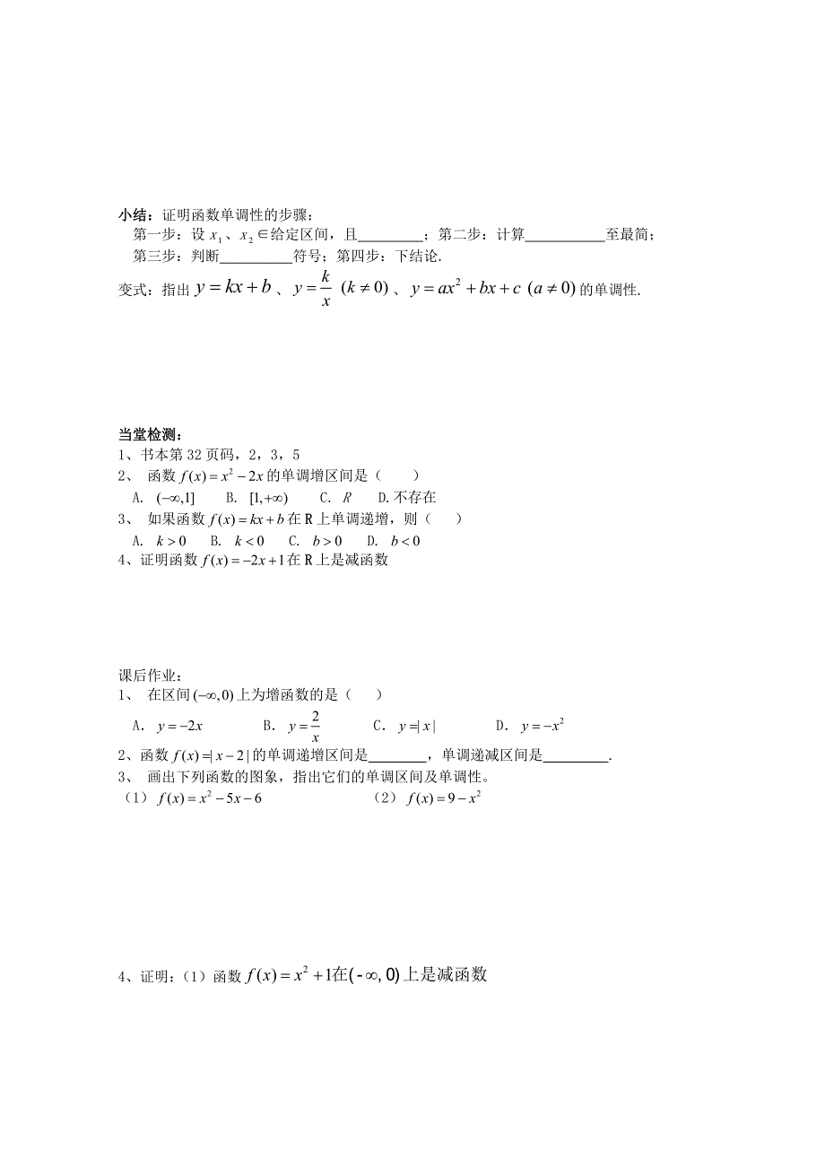 《天梯》2015届高考数学（新课标）一轮课时精品学案之函数的单调性学案WORD版含答.doc_第2页