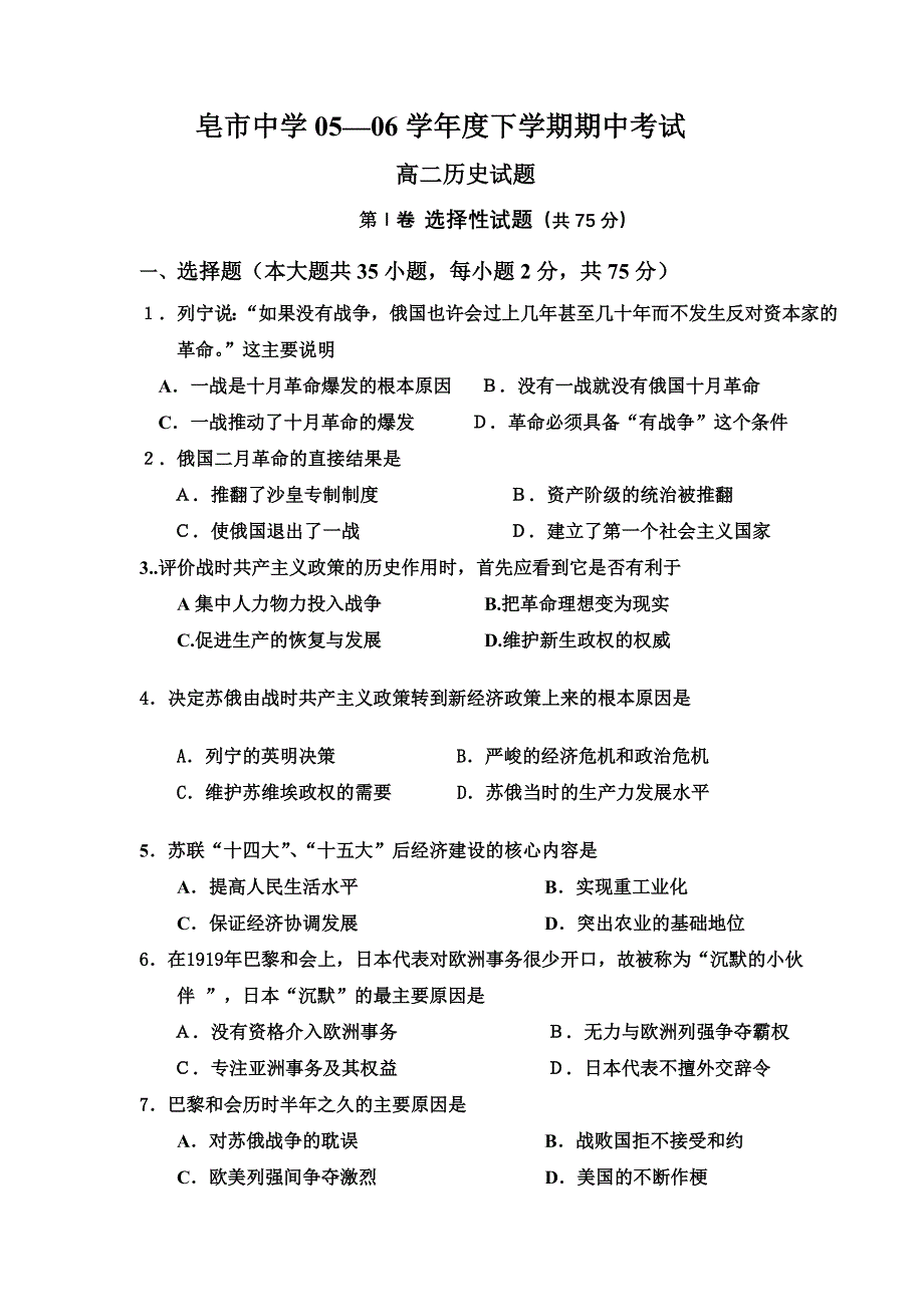 天门市皂市中学高二历史期中试卷.doc_第1页