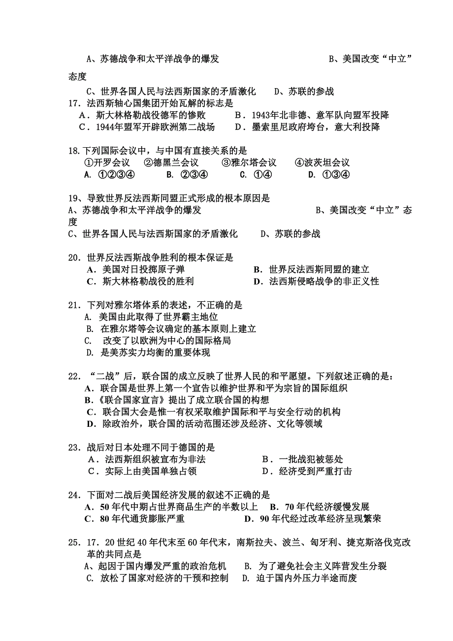 天门市皂市中学高二历史期中试卷.doc_第3页