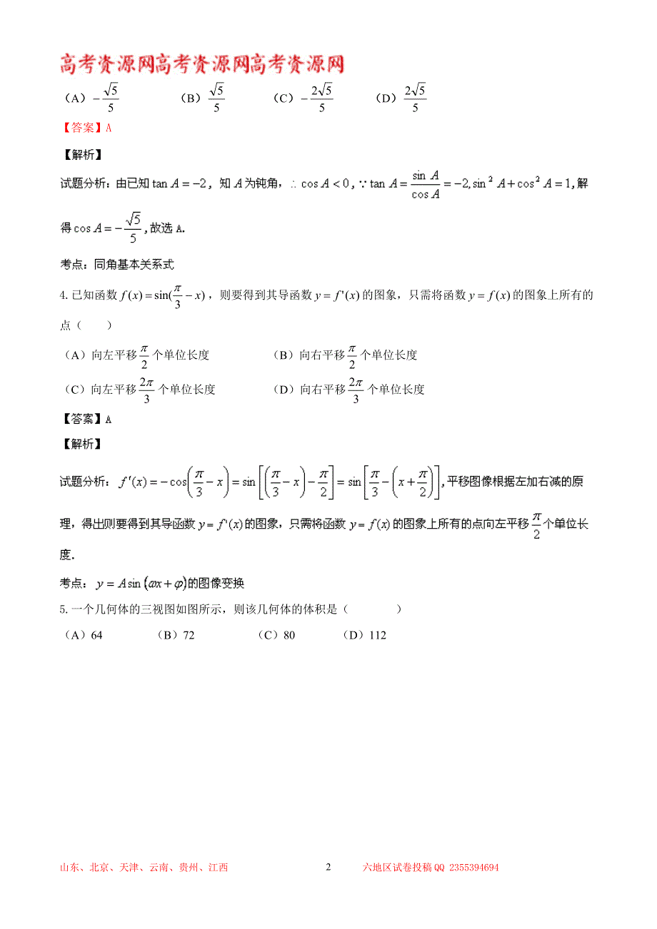 《解析》天津市河西区2014届高三上学期形成性质量调查 数学（理）试题 WORD版含解析.doc_第2页