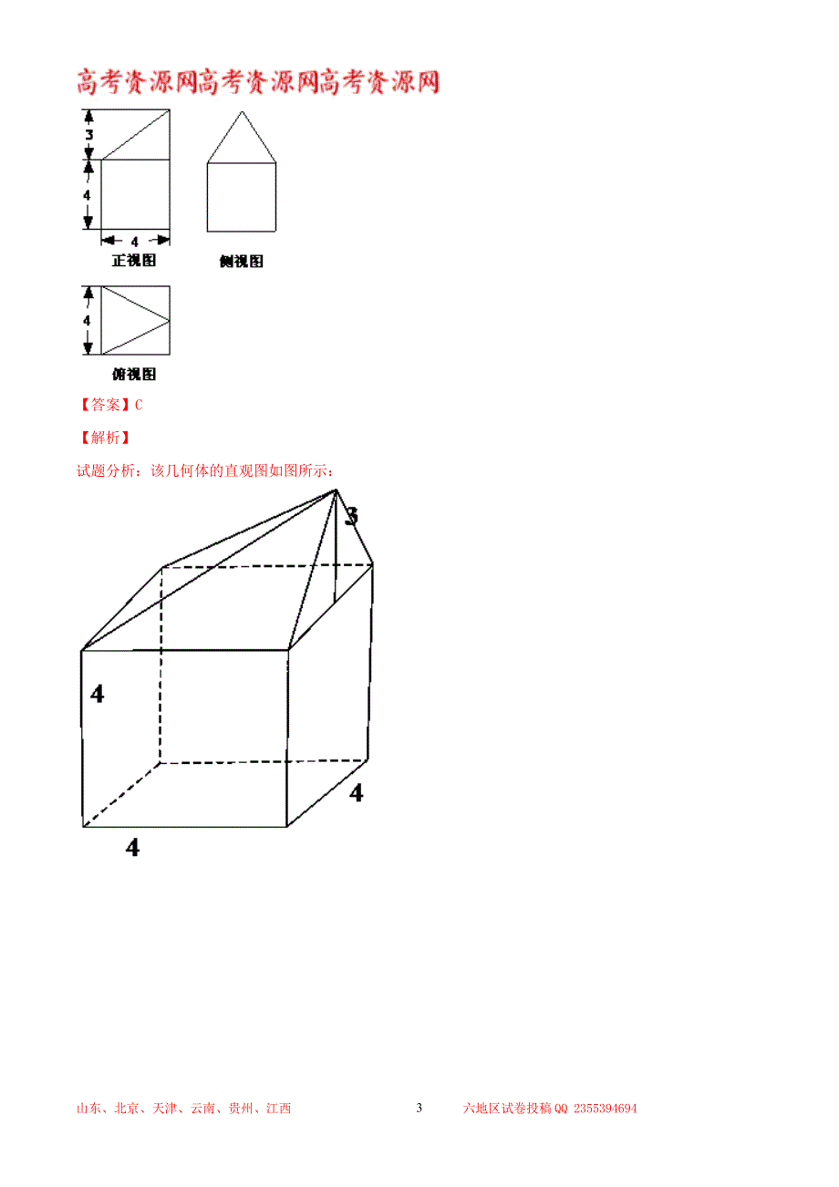 《解析》天津市河西区2014届高三上学期形成性质量调查 数学（理）试题 WORD版含解析.doc_第3页