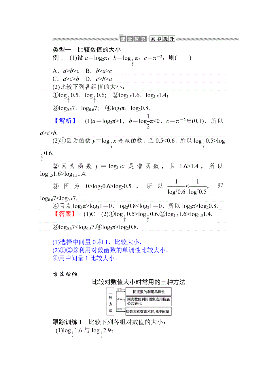 2019-2020学年新导学同步人教A版高中数学必修一练习：第2章 基本初等函数 2-2-2-2 WORD版含解析.doc_第2页