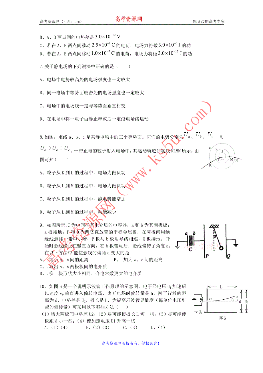 2012高二物理单元测试 第1、2章 静电场 电势能与电势差 146（鲁科版选修3-1）.doc_第2页