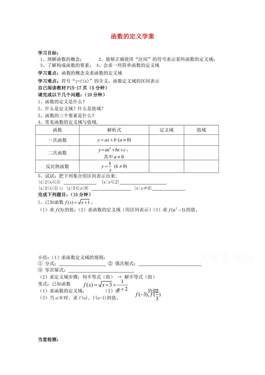 《天梯》2015届高考数学（新课标）一轮课时精品学案之函数的定义学案2WORD版含答.doc_第1页