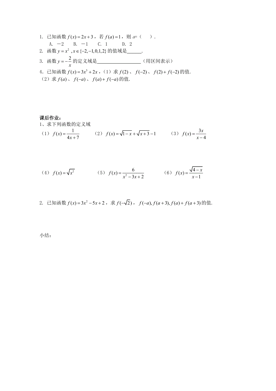 《天梯》2015届高考数学（新课标）一轮课时精品学案之函数的定义学案2WORD版含答.doc_第2页