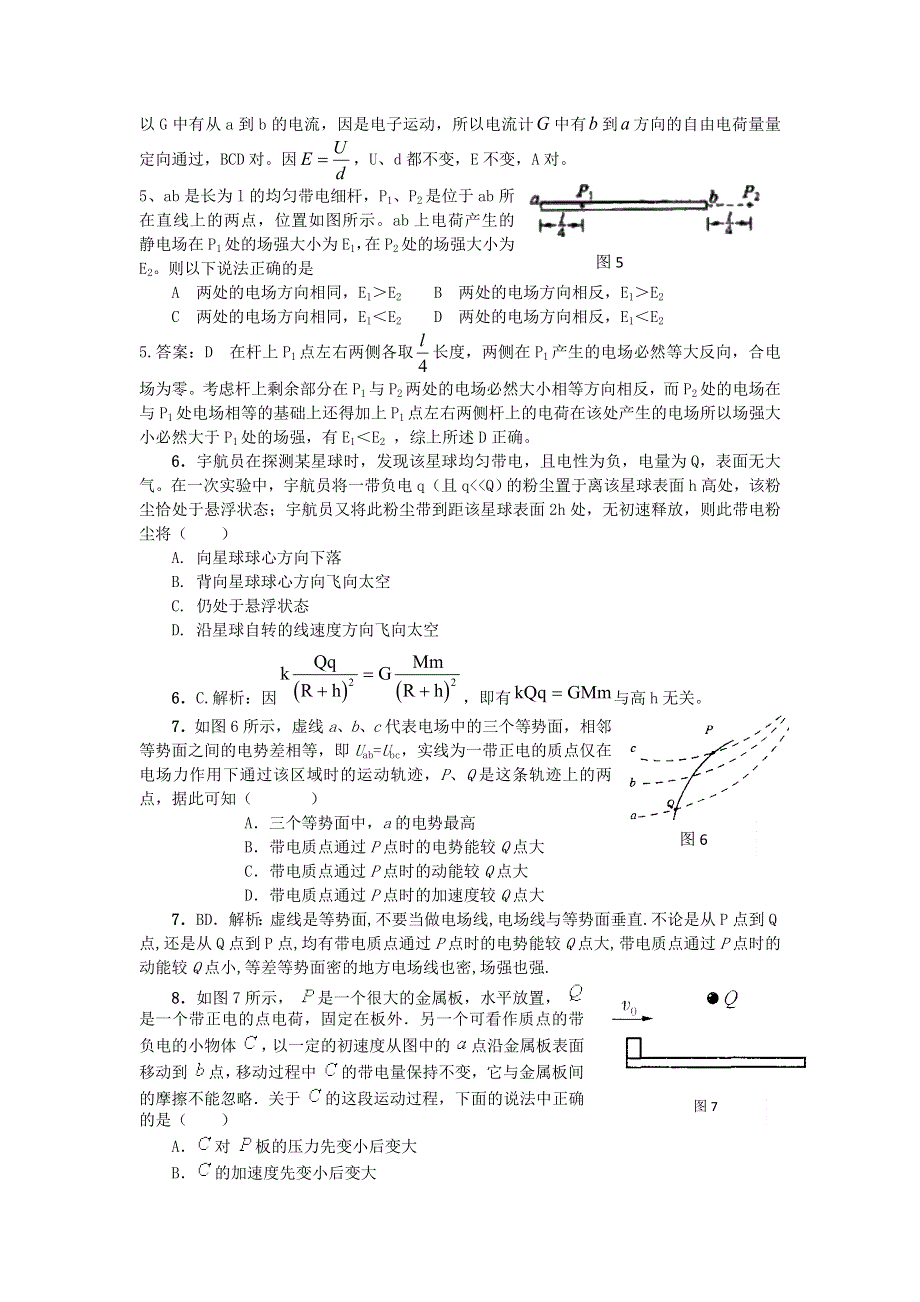 2012高二物理单元测试 第1、2章 静电场 电势能与电势差 151（鲁科版选修3-1）.doc_第2页