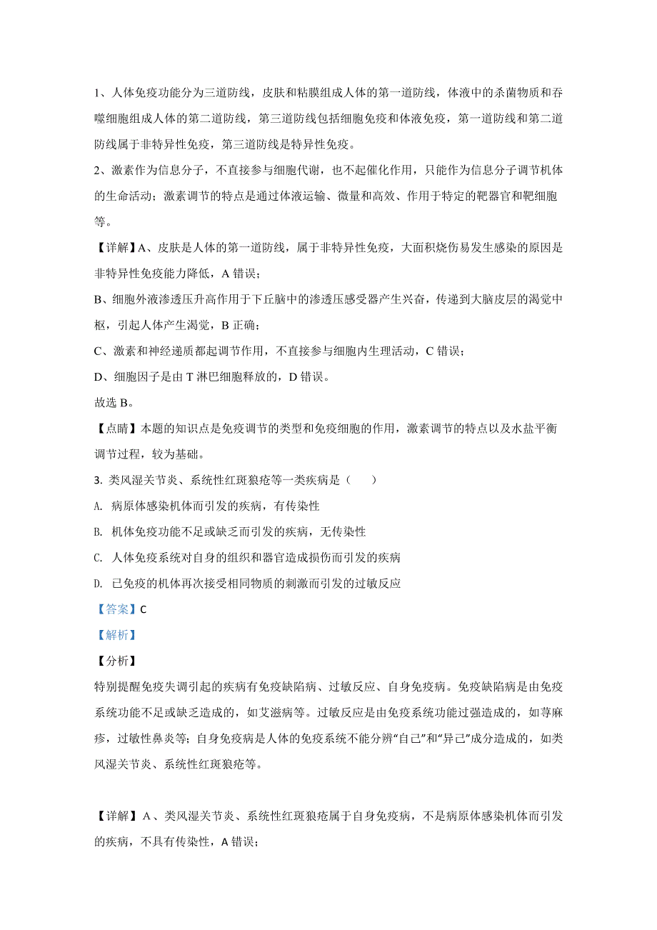 山东省青岛市三中2020-2021学年高二上期中考试生物试卷 WORD版含解析.doc_第2页